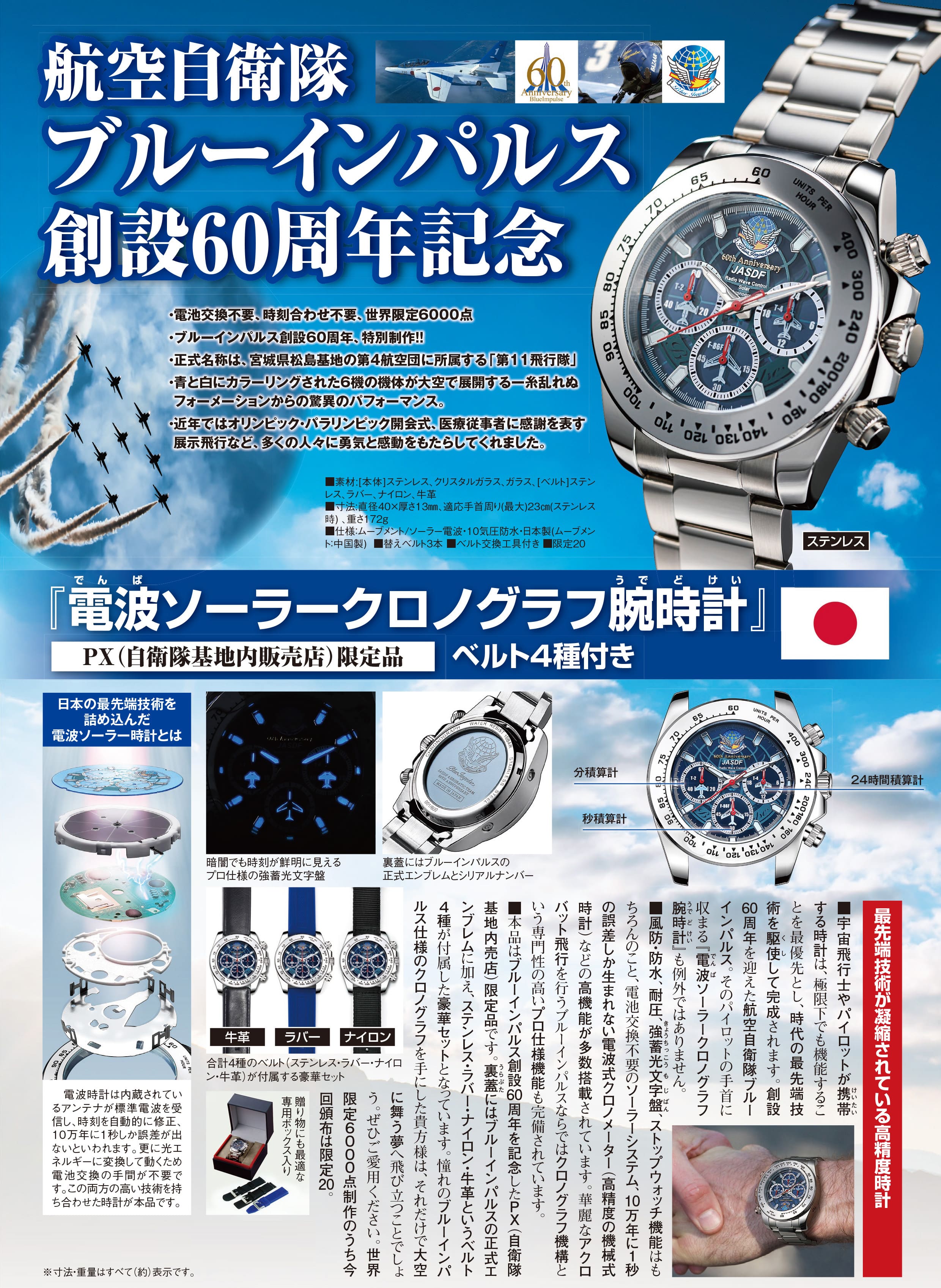 新品人気ブルーインパルス 60周年記念特製ウォッチ ソーラー電波クロノグラフ 腕時計(アナログ)
