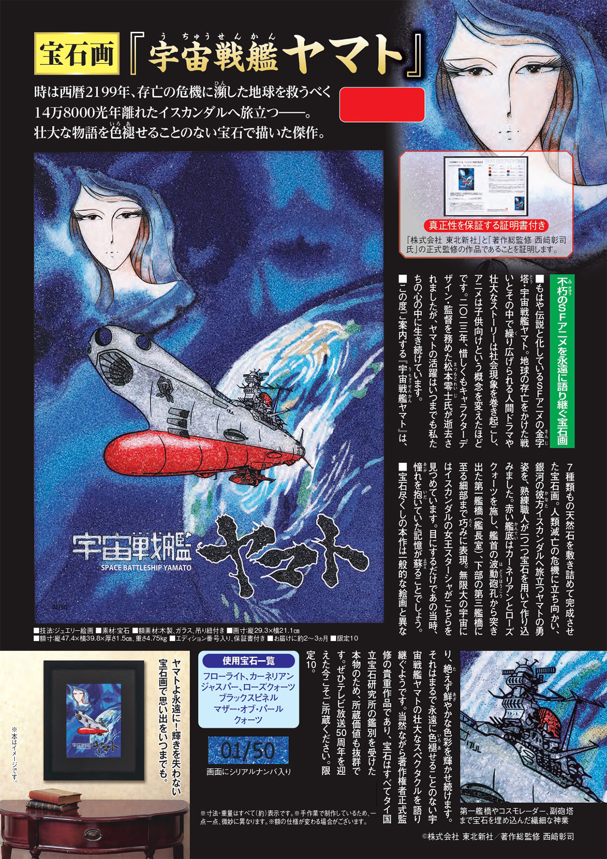 宝石画_『宇宙戦艦ヤマト』額装 | 東京書芸館公式通販ウェブサイト