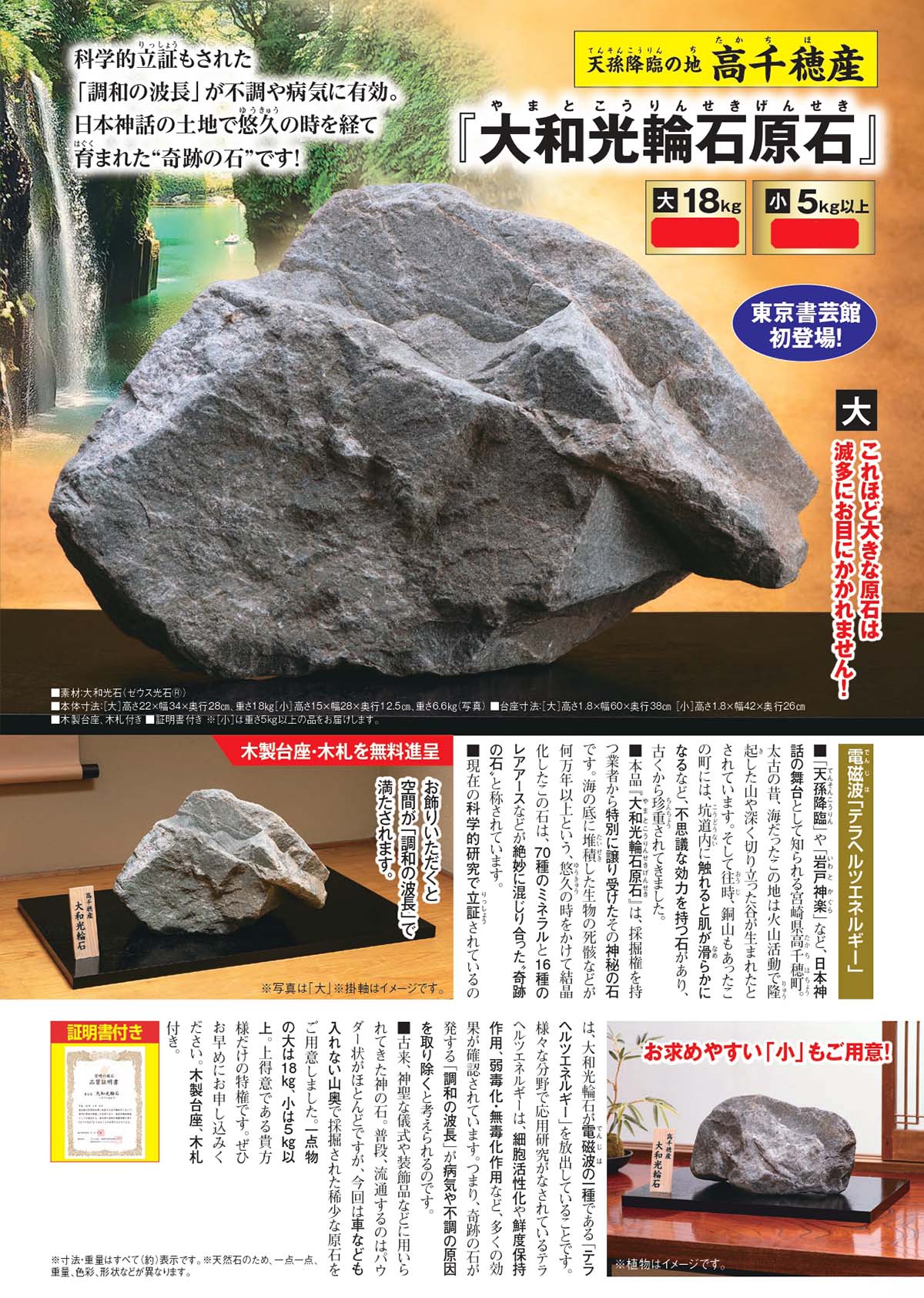 会津 奥只見の赤石 大型 鑑賞石 天然石 原石 幸運 置物 木製台座付き 
