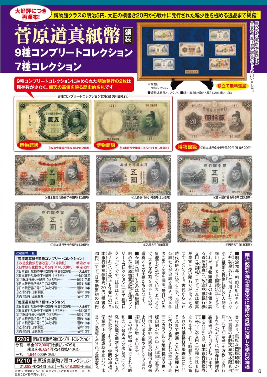 菅原道真紙幣7種コンプリートコレクション