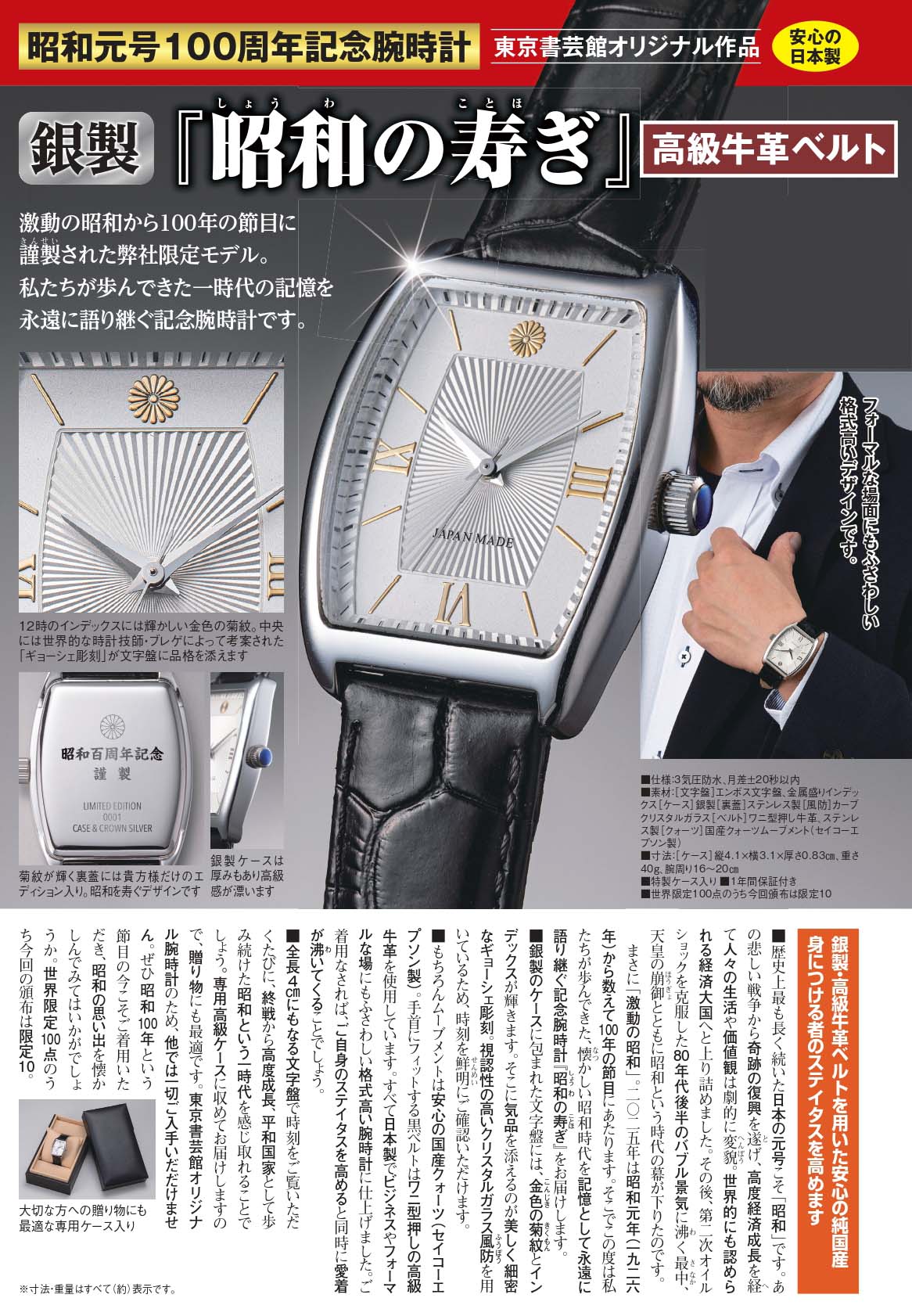 銀製腕時計『昭和の寿ぎ』 | 東京書芸館公式通販ウェブサイト - 国内外 