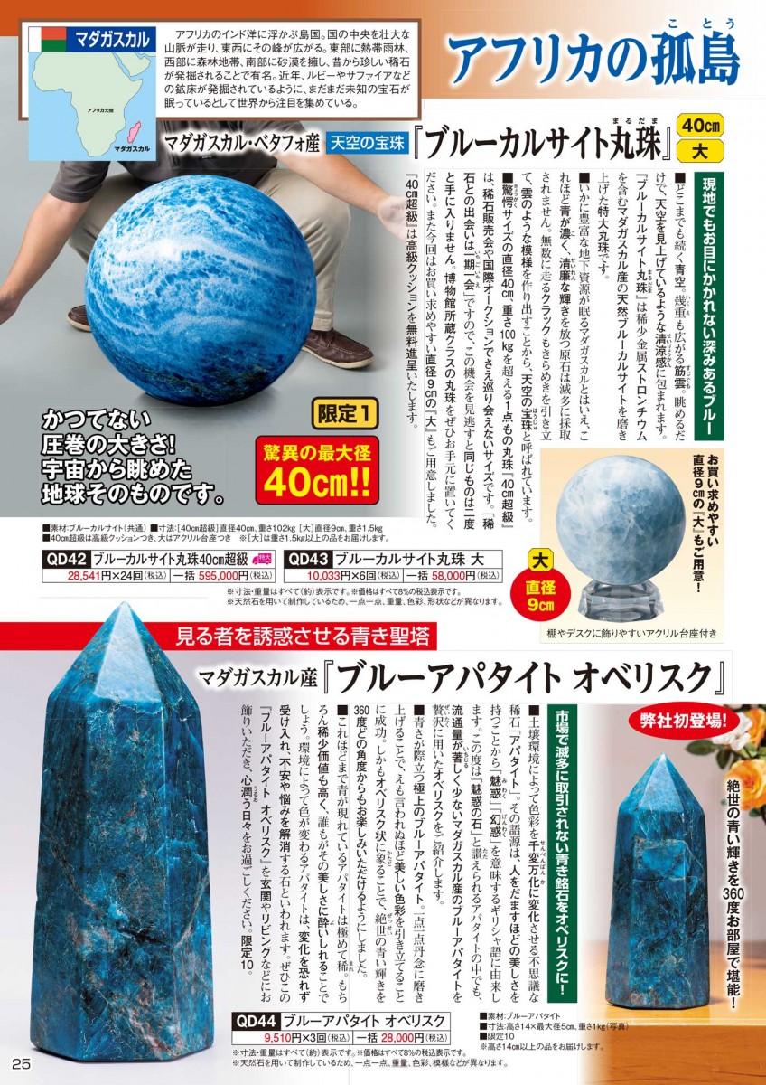 『ブルーカルサイト丸珠40cm超級』