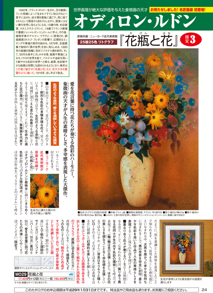 オディロン・ルドン リトグラフ花瓶と花   東京書芸館公式サイト