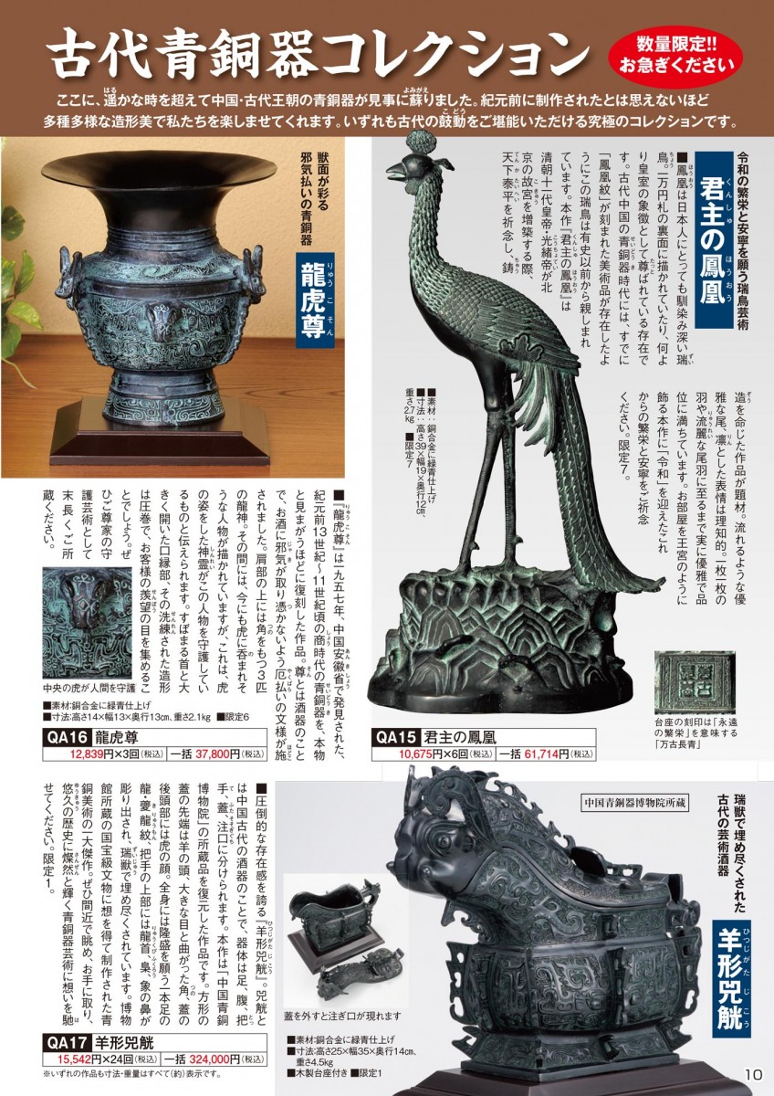 古代中国青銅器『龍虎尊』