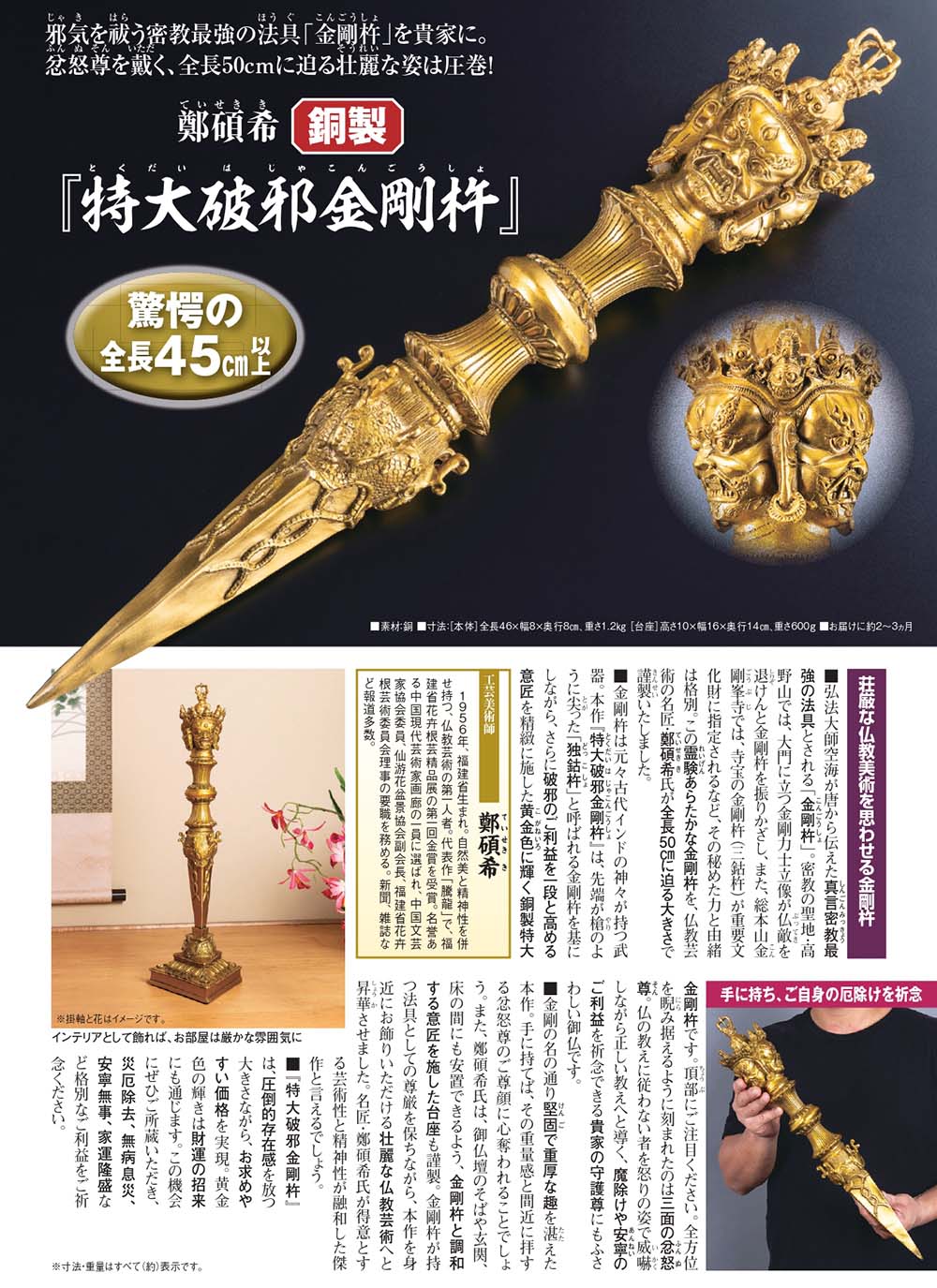 鄭碩希 銅製『特大破邪金剛杵』 | 東京書芸館公式通販ウェブサイト 