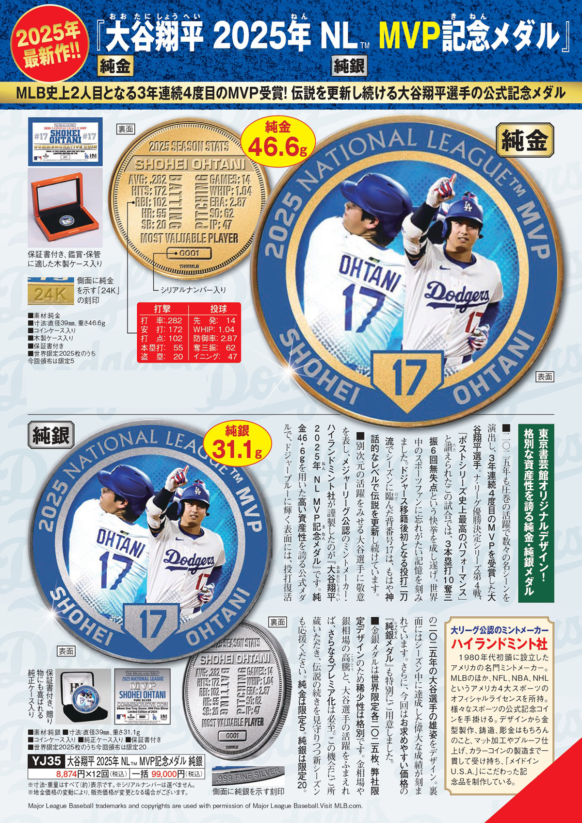 大谷翔平2025年NL MVP記念メダル』純金 46.6g | 東京書芸館公式通販 