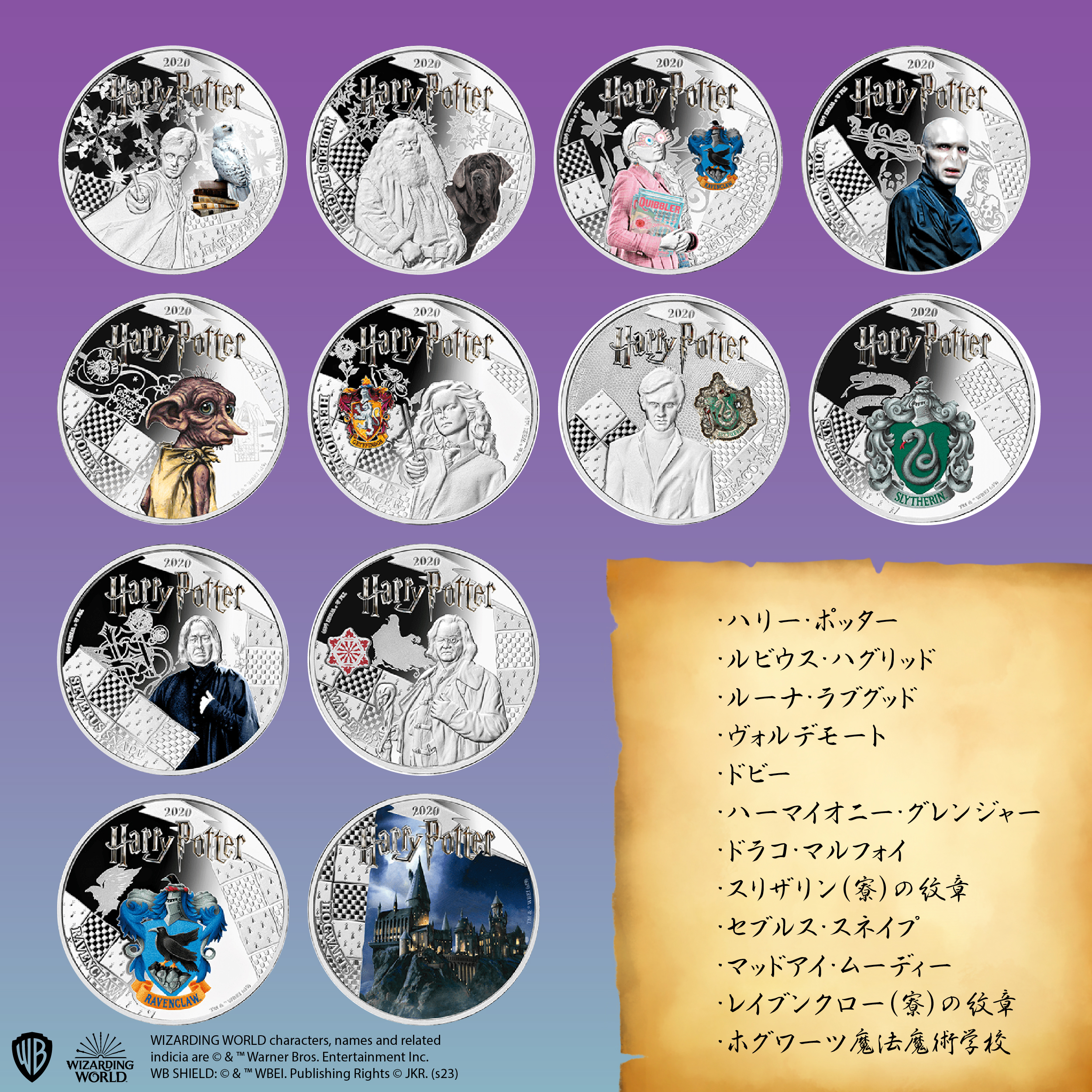 ハリー・ポッター公式コインコレクション 第1弾 - 【東京書芸館公式 ...
