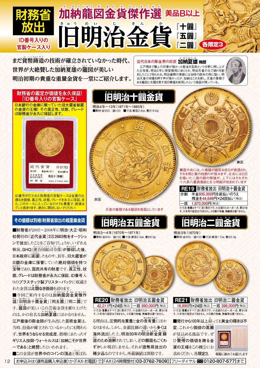 財務省 放出金貨 １円 1圓 明治4年 - 旧貨幣/金貨/銀貨/記念硬貨