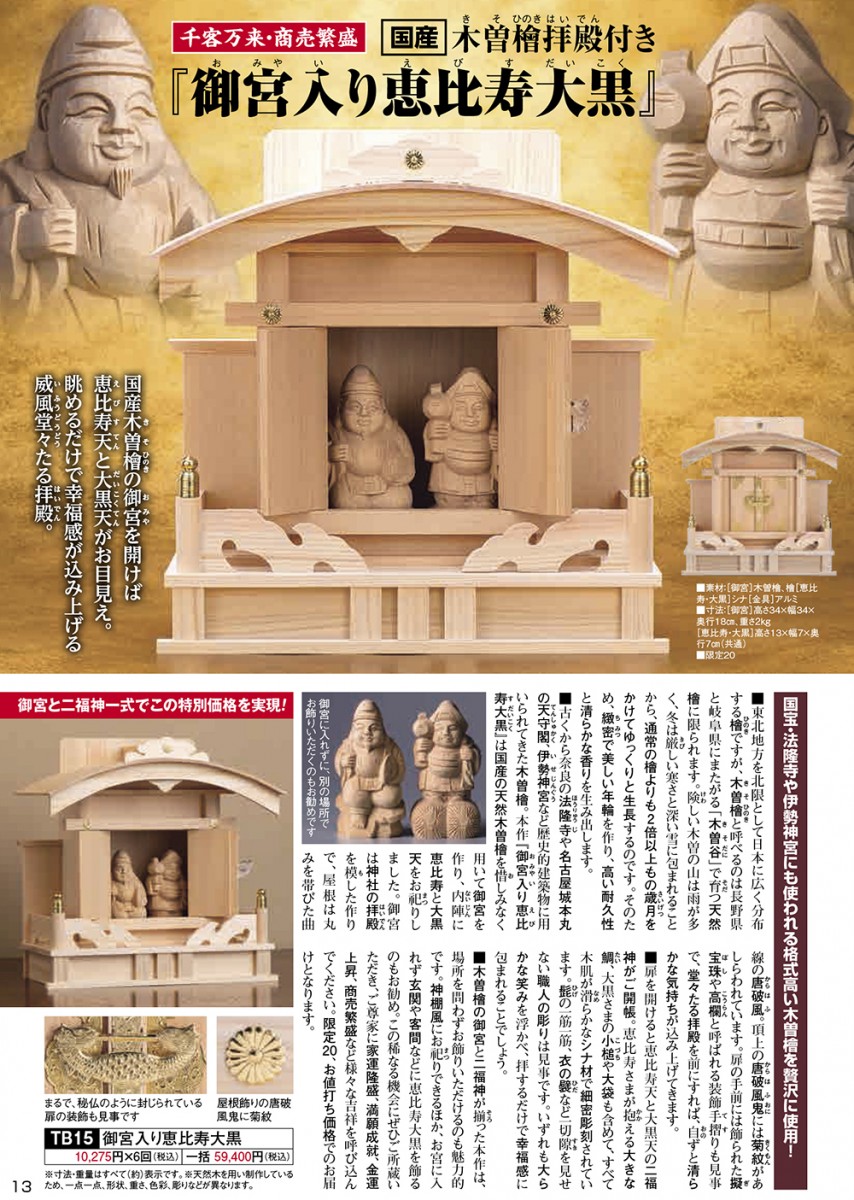 HOT人気SALE未使用保管品　恵比寿様　木地彫　ヒノキ　5つセット　仏像（200616A1-2）417　M 仏像