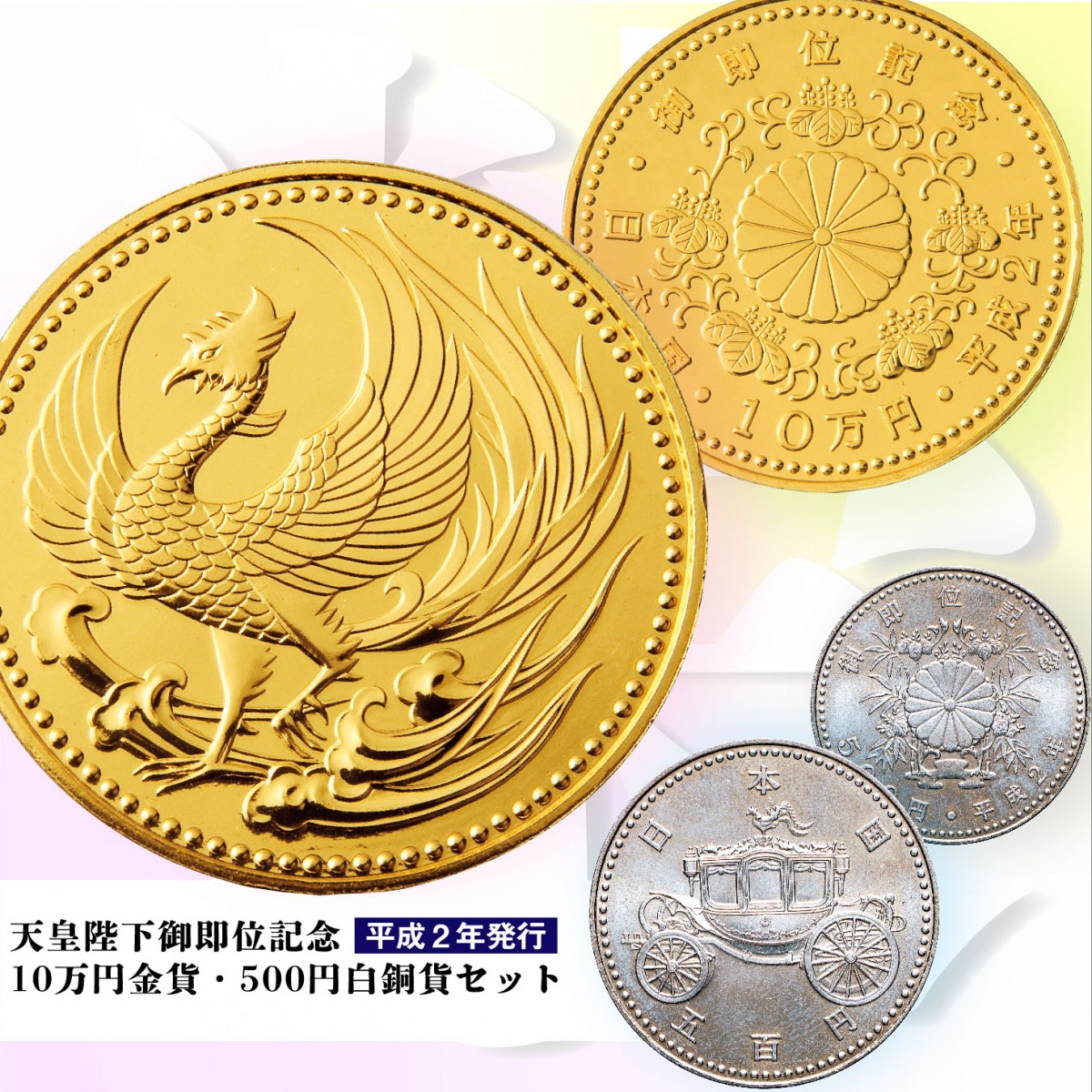 NEW定番天皇陛下御即位記念硬貨 500円 50枚 1ロール 貨幣