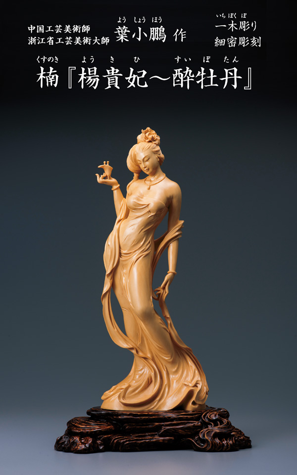 木彫り彫刻 - 美術品/アンティーク
