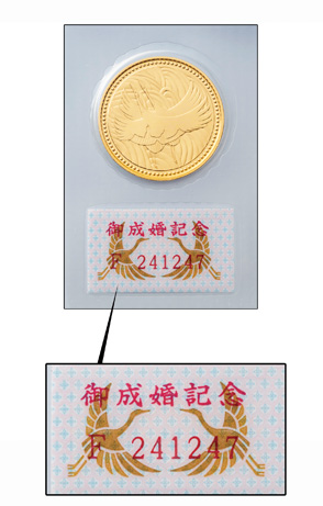 皇太子殿下御成婚記念貨幣セット』 | 東京書芸館公式通販ウェブサイト