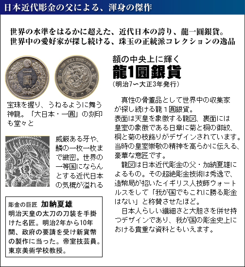 日本貨幣史大全 決定版』 | 東京書芸館公式ウェブサイト - 【東京書芸 