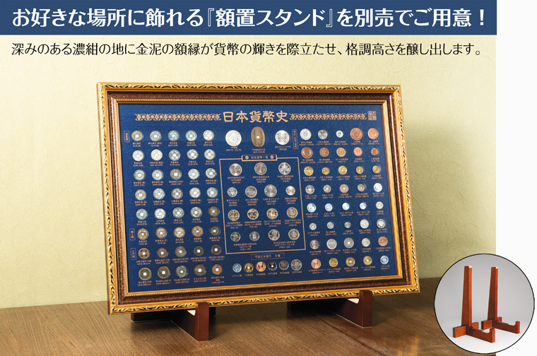 日本貨幣史』(飛鳥-平成28年記念貨) | 東京書芸館公式通販ウェブサイト 