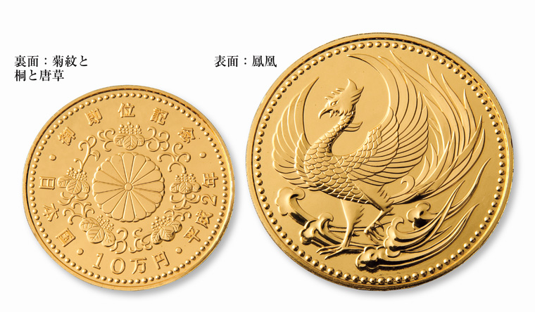 『天皇陛下御即位記念10万円金貨』10枚セット