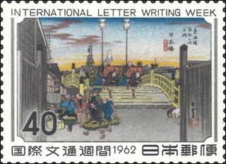 昭和37年発行『日本橋』