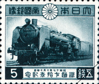 「鉄道70年記念」4枚綴りシート