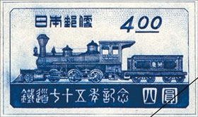 「鉄道75年記念」小型シート