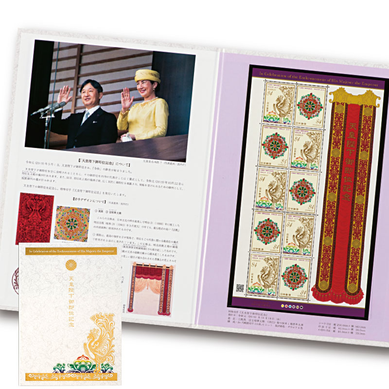 令和元年 新天皇陛下 御即位記念 菊園 謹製 と書かれた箱