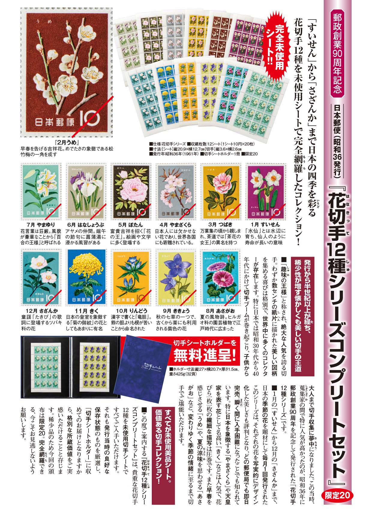 日本切手　シート　花シリーズ　記念　12種完　12枚セット　1961年