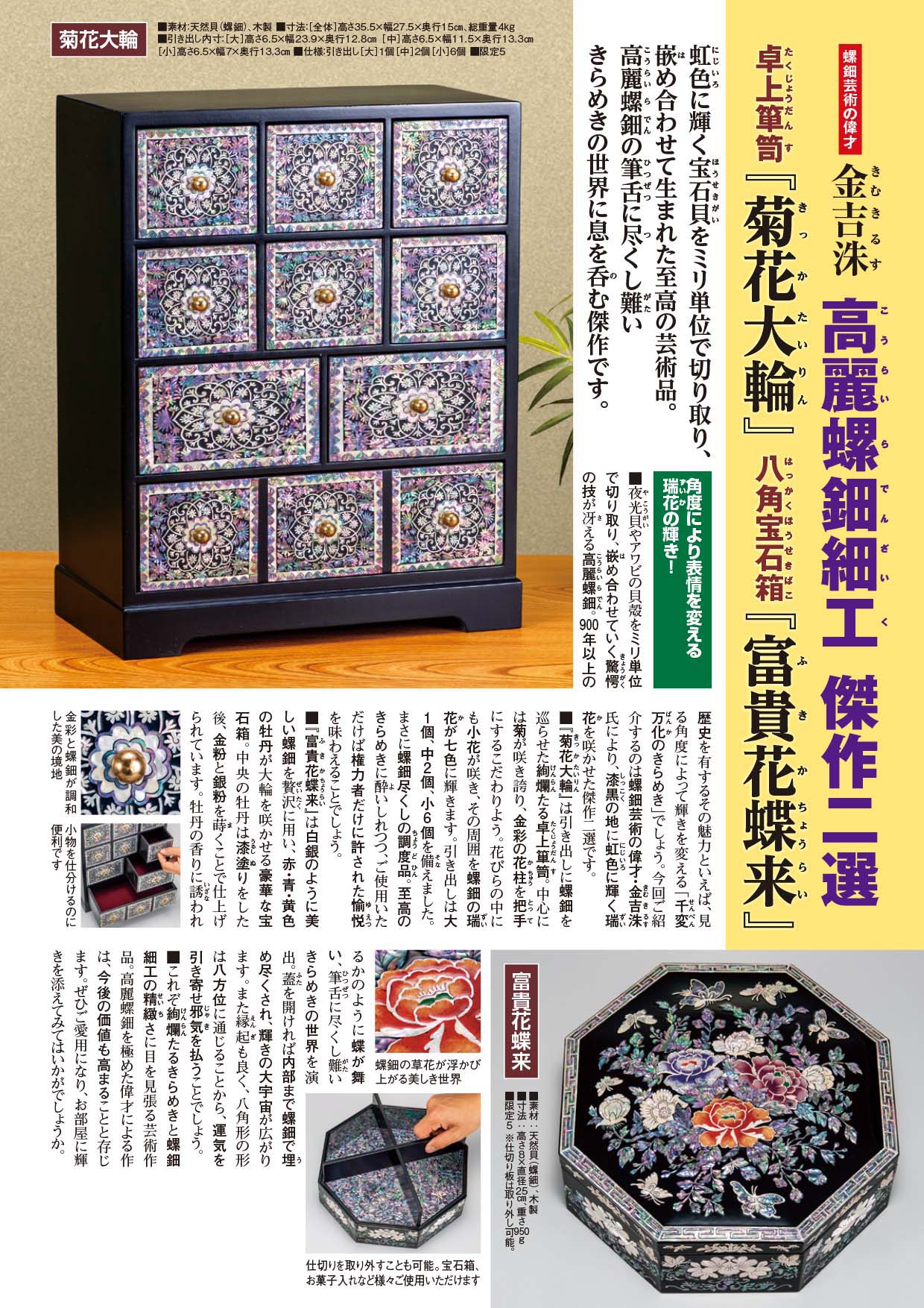 販売値下げ 豪華絢爛 総螺鈿細工 最上作 八角 花唐草文様 鶴図 宝石