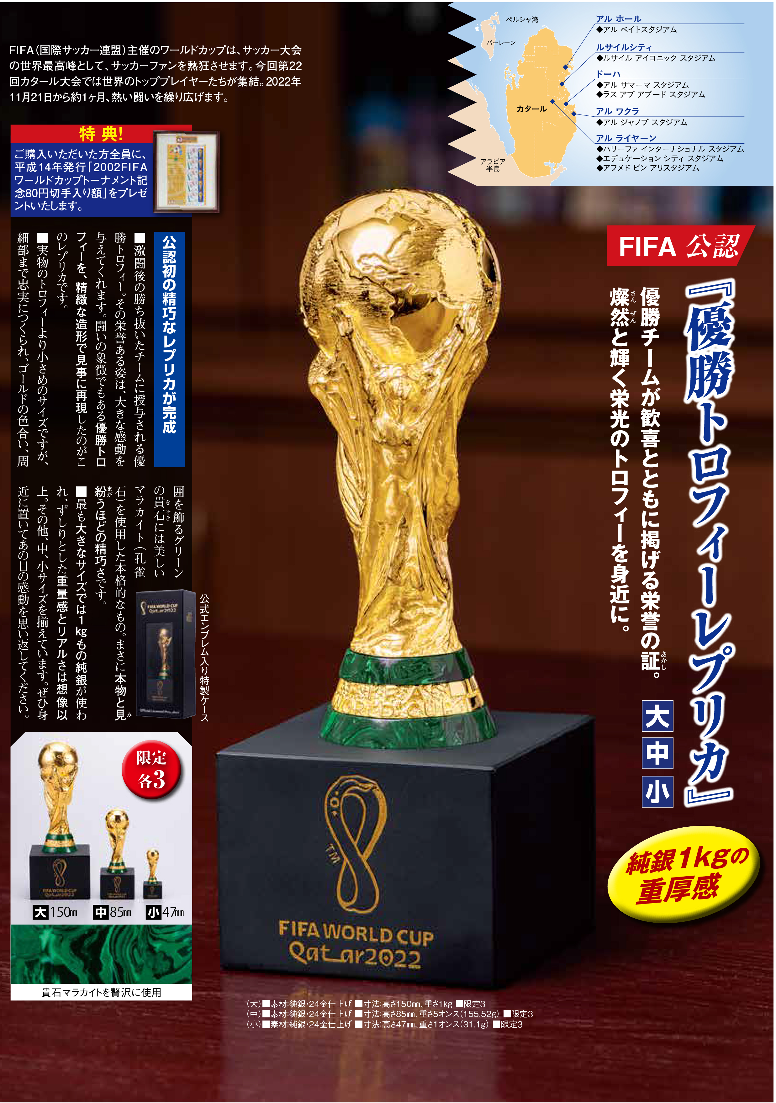 FIFA公認 ワールドカップ優勝トロフィーレプリカ』 小 - 【東京書芸館 
