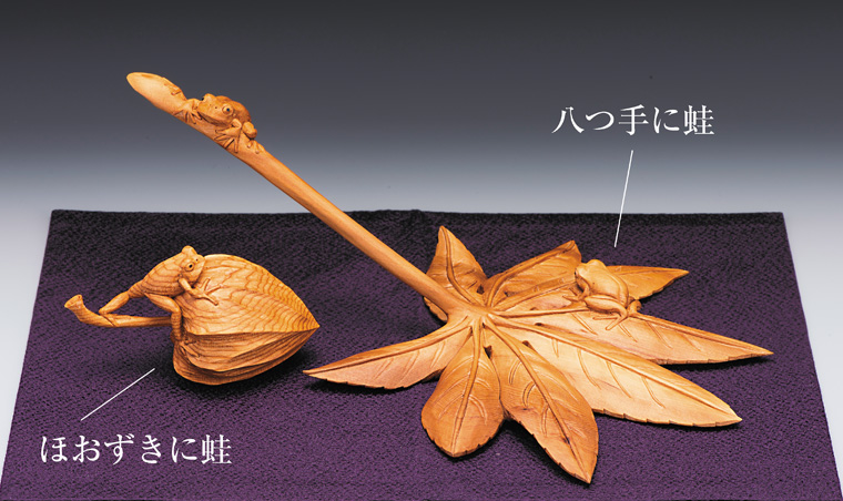 東直子 総手彫り 一位一刀彫『ほおずきに蛙』 - 【東京書芸館公式