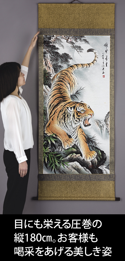 楊鴻港 絹本肉筆掛軸『猛虎対峙図』二幅一組 | 東京書芸館公式通販 