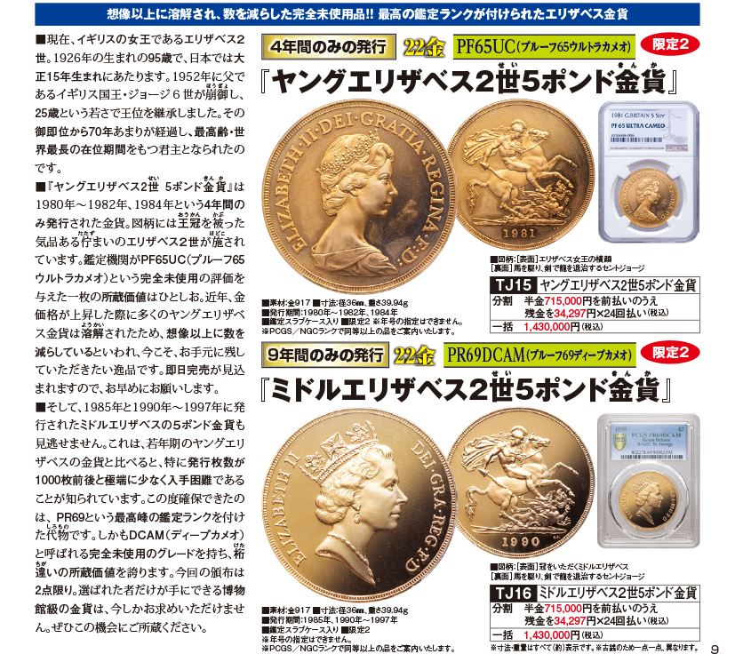 イギリス 『ヤングエリザベス2世5ポンド金貨』PF65UC | 東京書芸館公式
