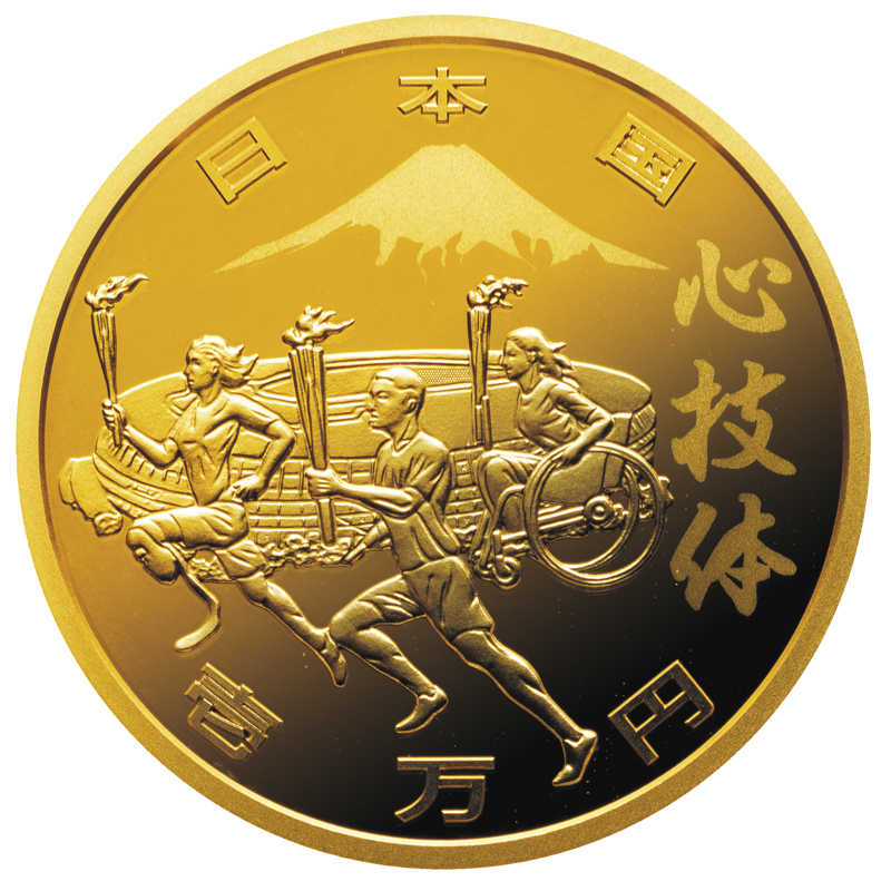 東京2020オリンピック・パラリンピック競技大会記念貨幣『全37種 