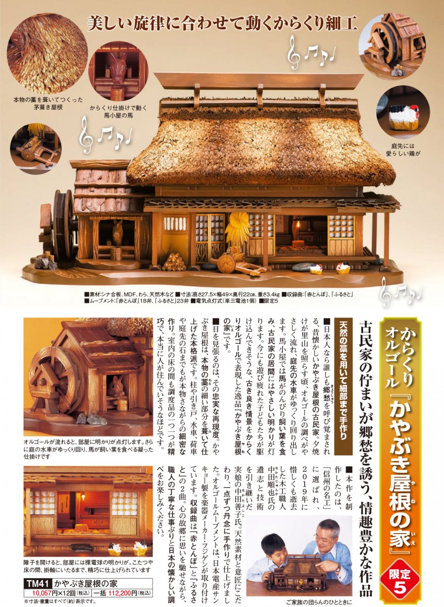 からくりオルゴール『かやぶき屋根の家』 - 【東京書芸館公式サイト