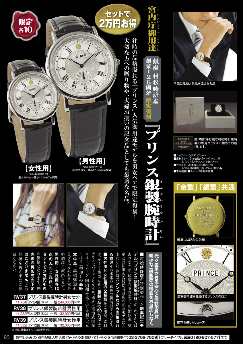 村松時計店『プリンス銀製腕時計』【男性用】 - 【東京書芸館公式