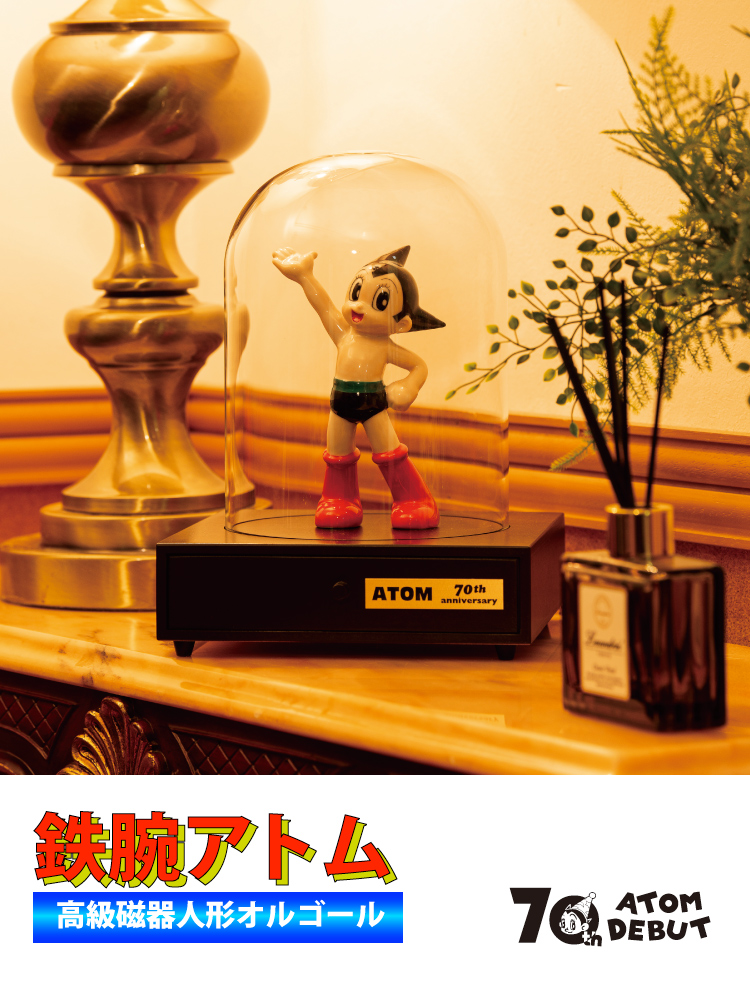 オルゴール内蔵台座付高級磁器人形『鉄腕アトム』【カラー】 - 【東京