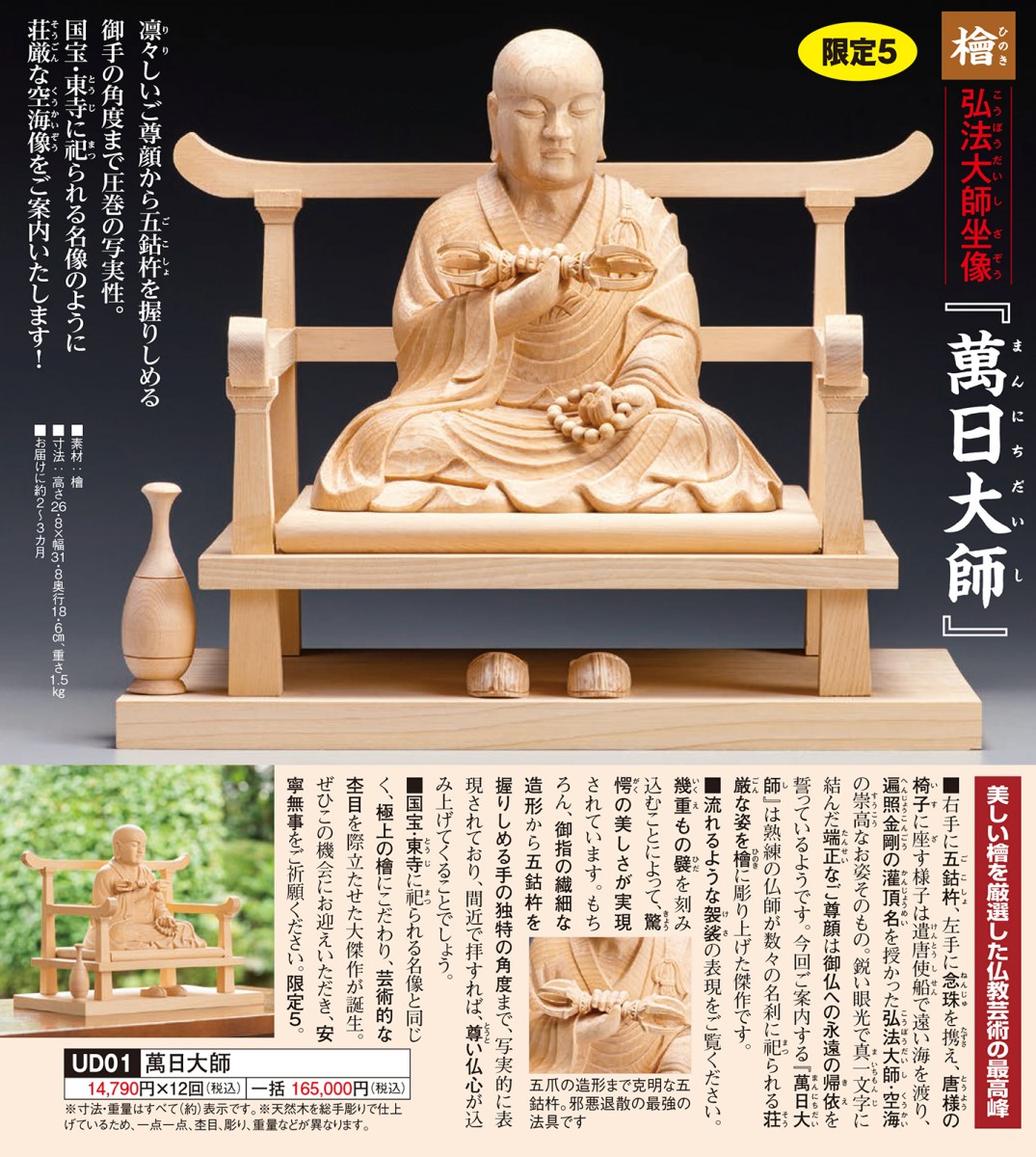 檜 弘法大師坐像『萬日大師』 - 【東京書芸館公式サイト 】国内外の
