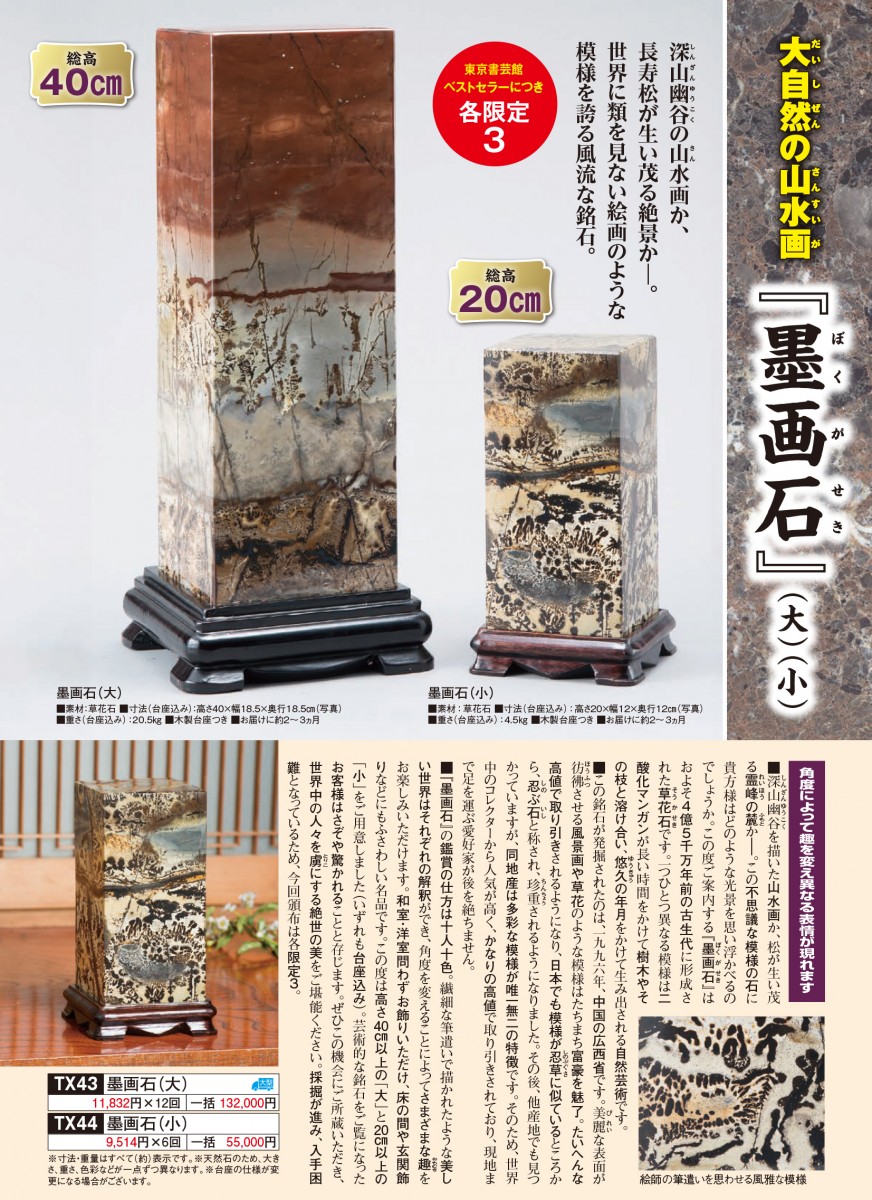 大自然の山水画『墨画石』【小】 - 【東京書芸館公式サイト 】国内外の 