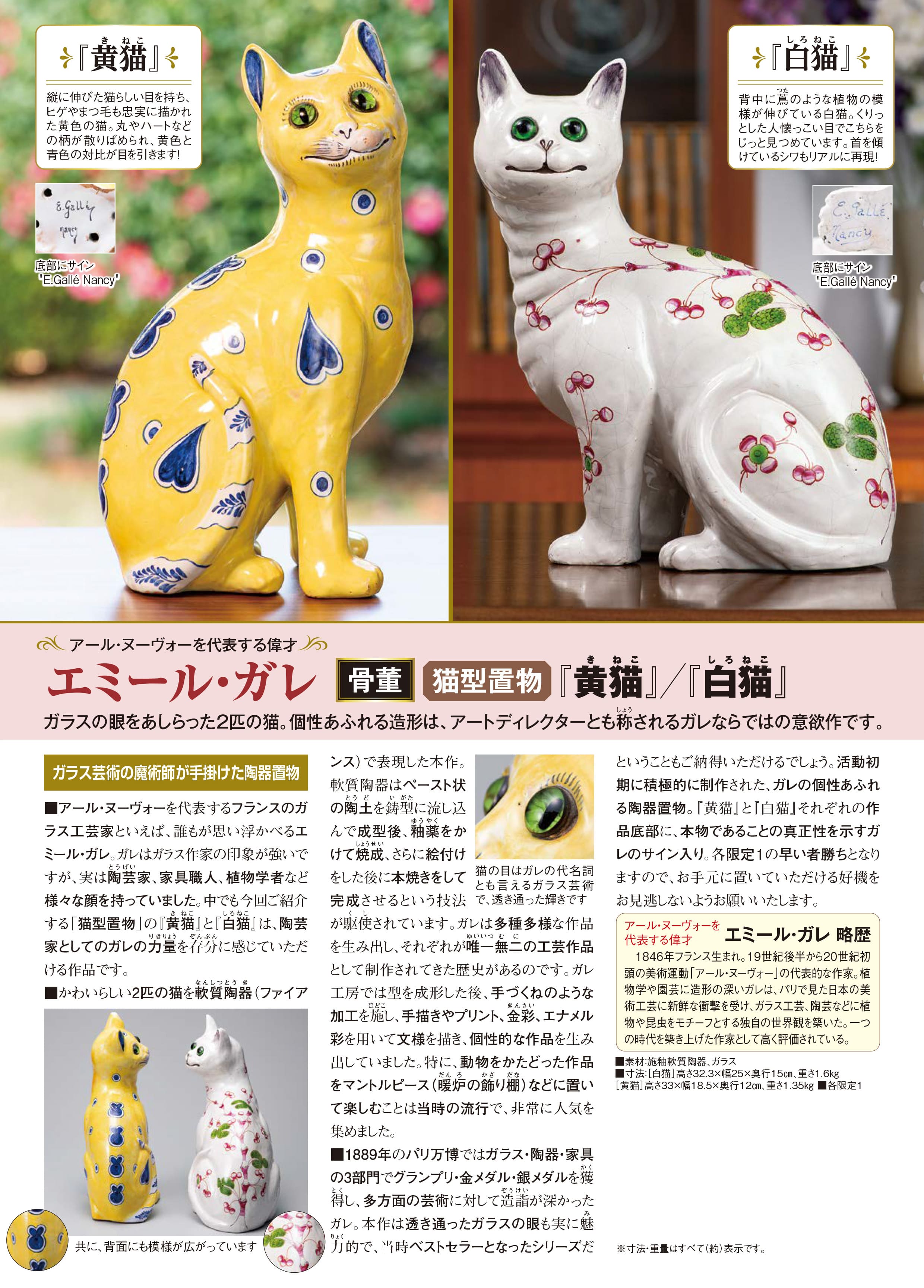 エミール・ガレ 骨董 猫型置物『黄猫』 | 東京書芸館公式通販ウェブ 