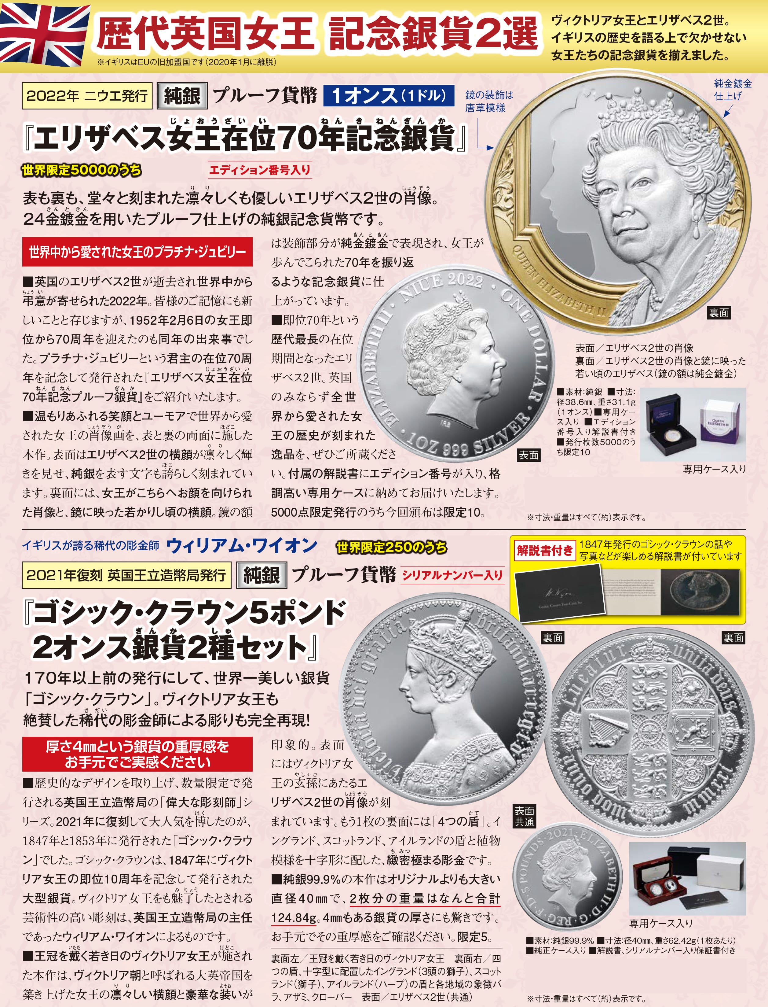 英国『ゴシック・クラウン5ポンド2オンス銀貨2種セット』 | 東京書芸館 ...