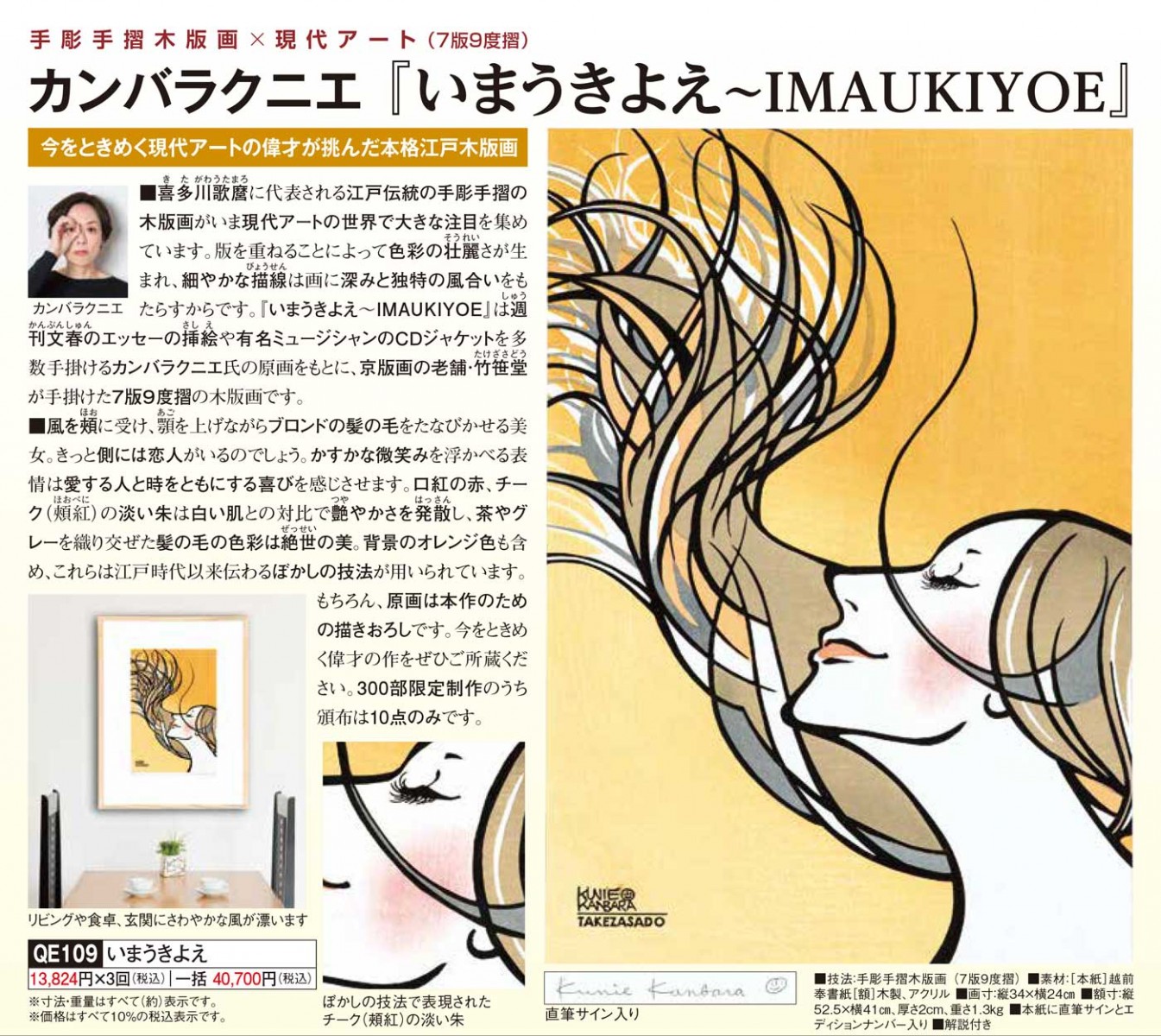 木版画 カンバラクニエ「IMAUKIYOE1」 - 美術品