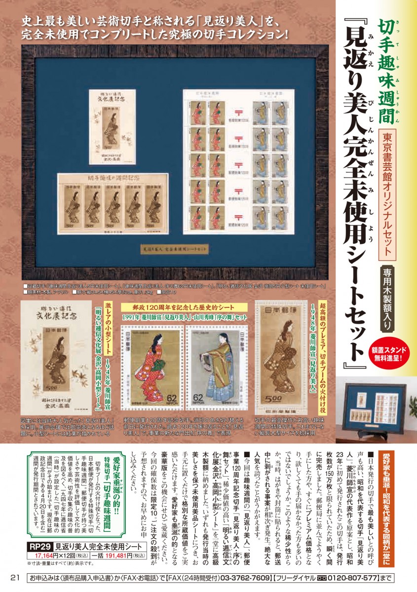 独創的 (大人気) 切手趣味週間【見返り美人】菱川師宣 5枚シート 切手
