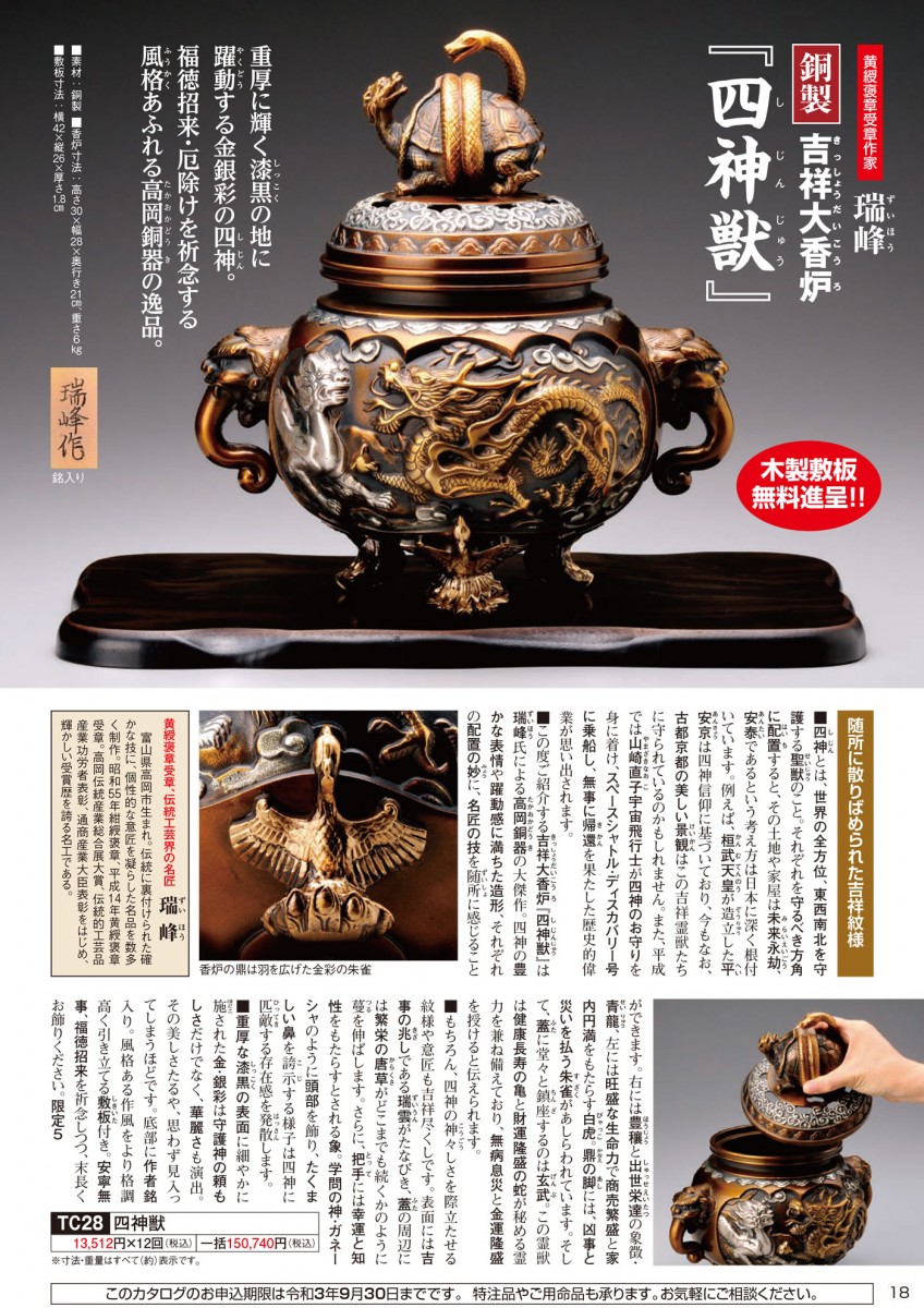 九転乾乾 四神獣 香炉の 置物 工芸品 美術品 置物重さは約1090グラム