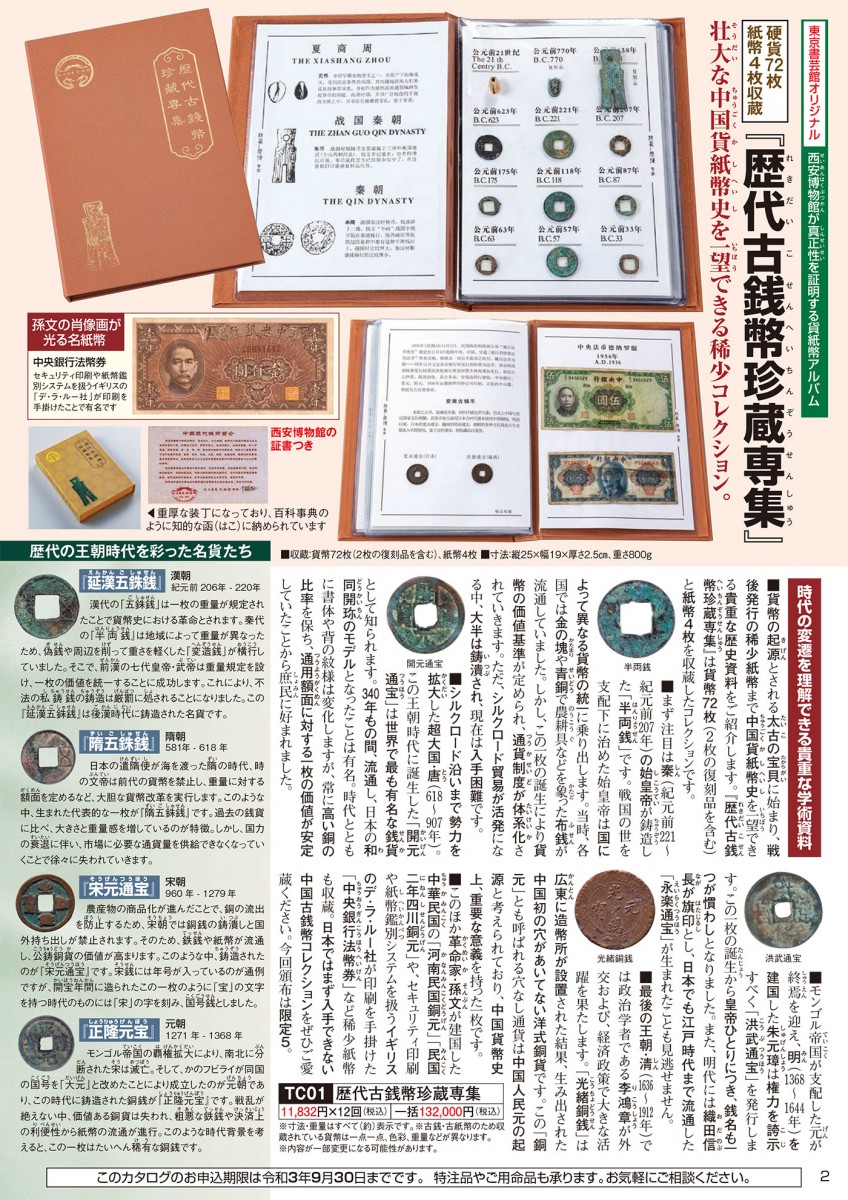 【最終値下げ】中国歴代古銭幣世界史