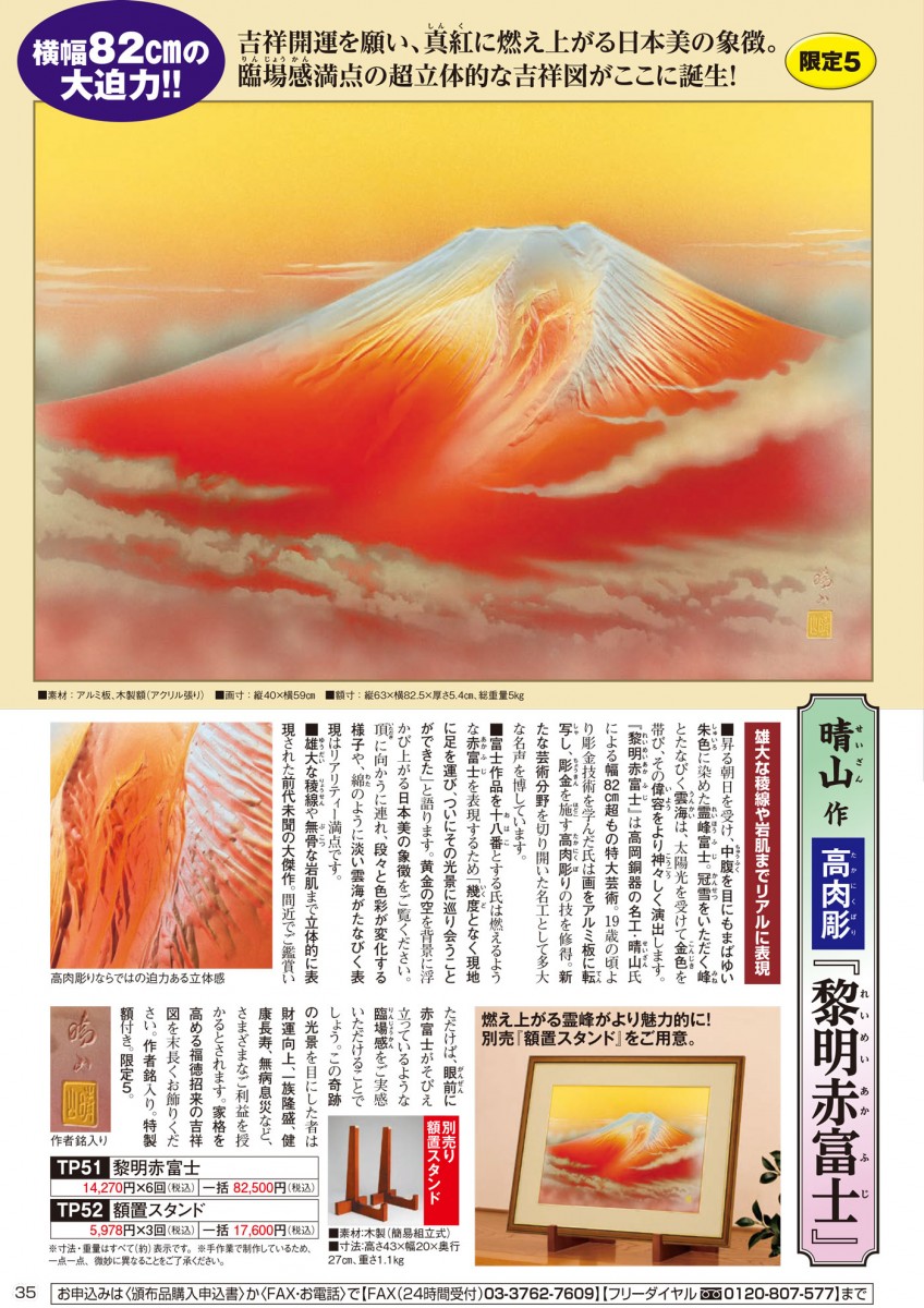 晴山作 高肉彫金額『黎明赤富士』 - 【東京書芸館公式サイト 】国内外
