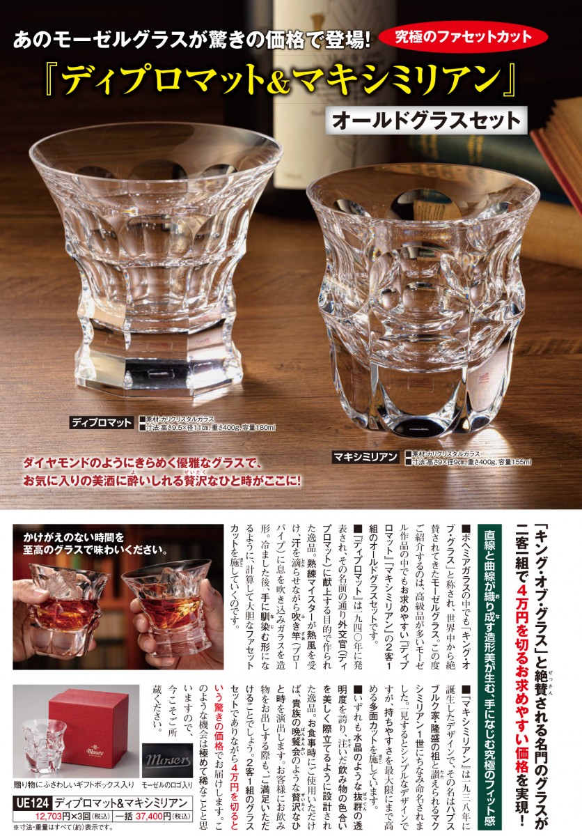 モーゼル ディプロマット タンブラー 180ml クリア bayfront.cdmail.biz