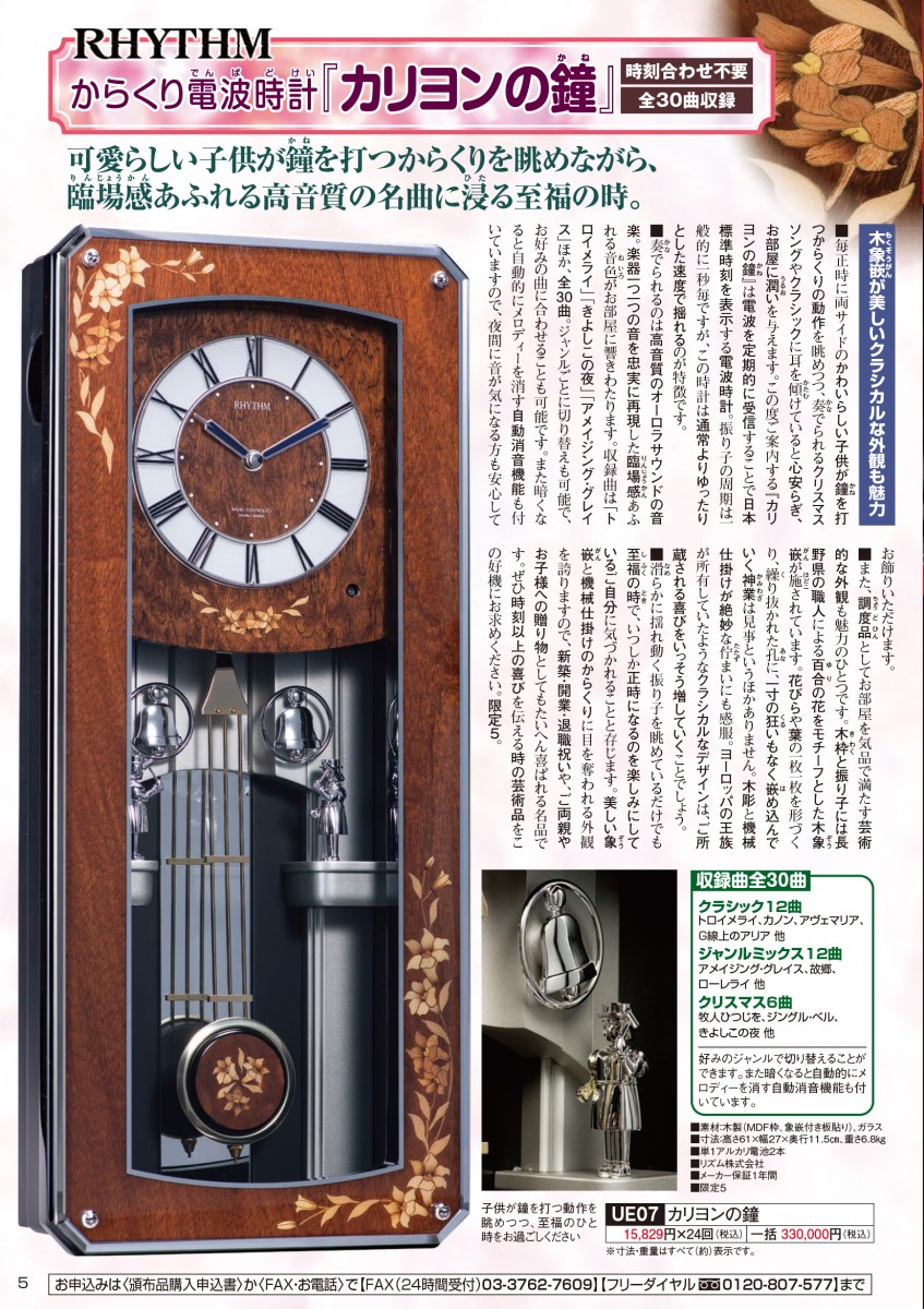 RHYTHM からくり電波時計『カリヨンの鐘』 - 【東京書芸館公式サイト
