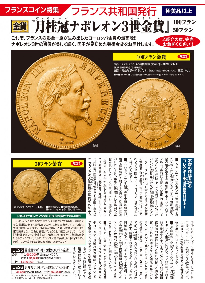 NGC VF30』フランス ナポレオン 3世5フラン金貨(1857年) - 旧貨幣/金貨