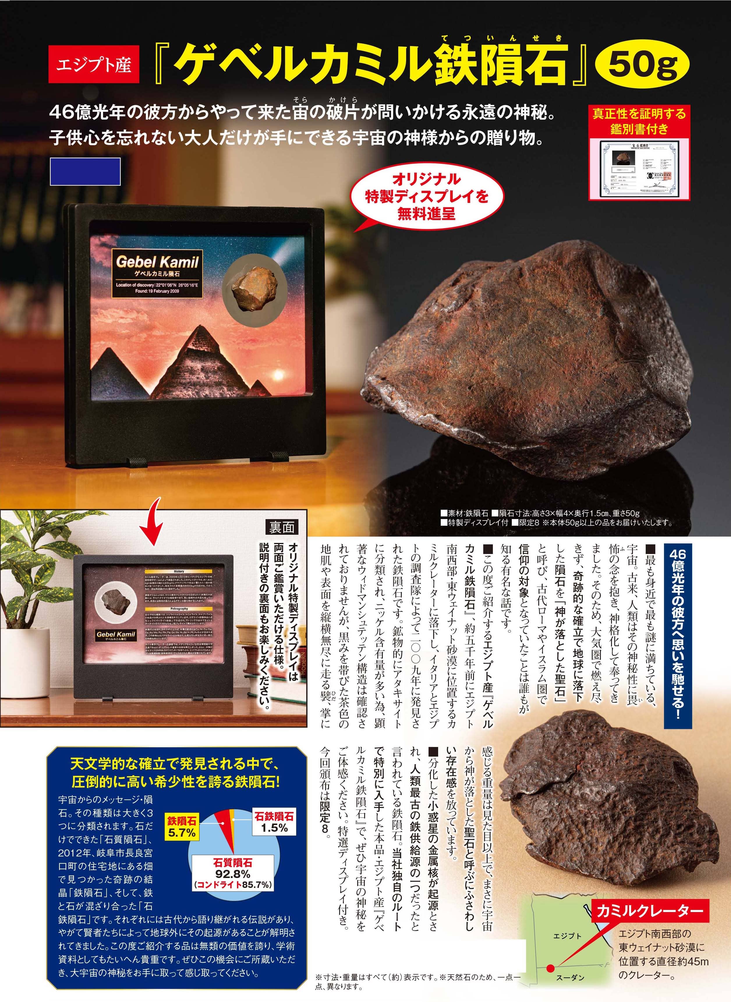 エジプト産『ゲベルカミル隕石』 | 東京書芸館公式ウェブサイト