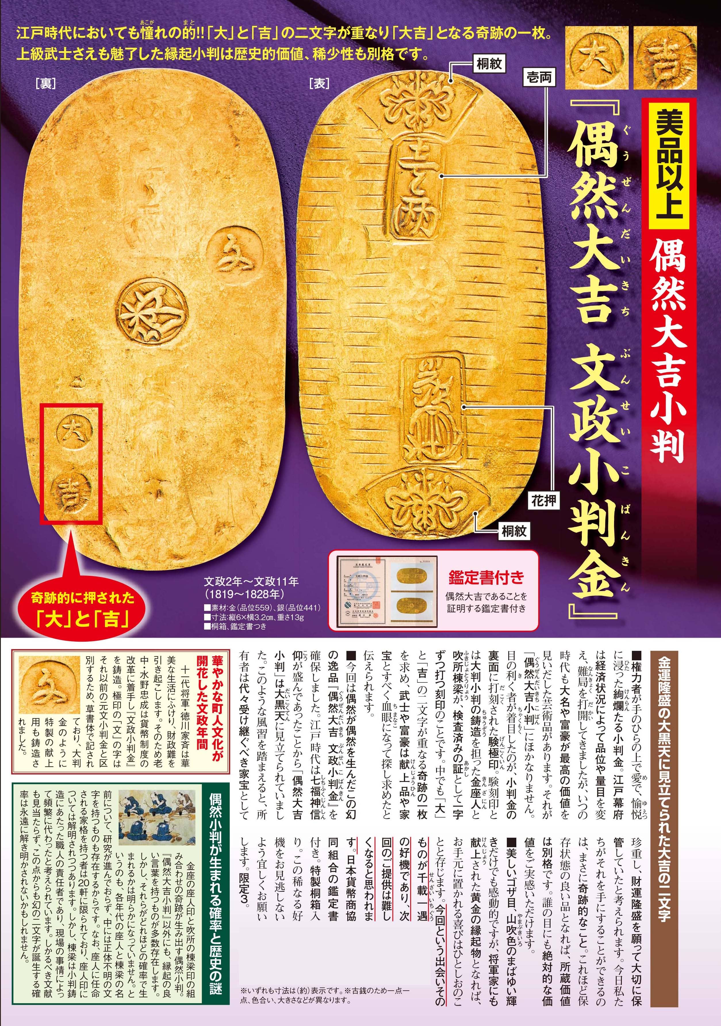 古銭】文政小判金(偶然大吉) 1819〜1828年 - コレクション