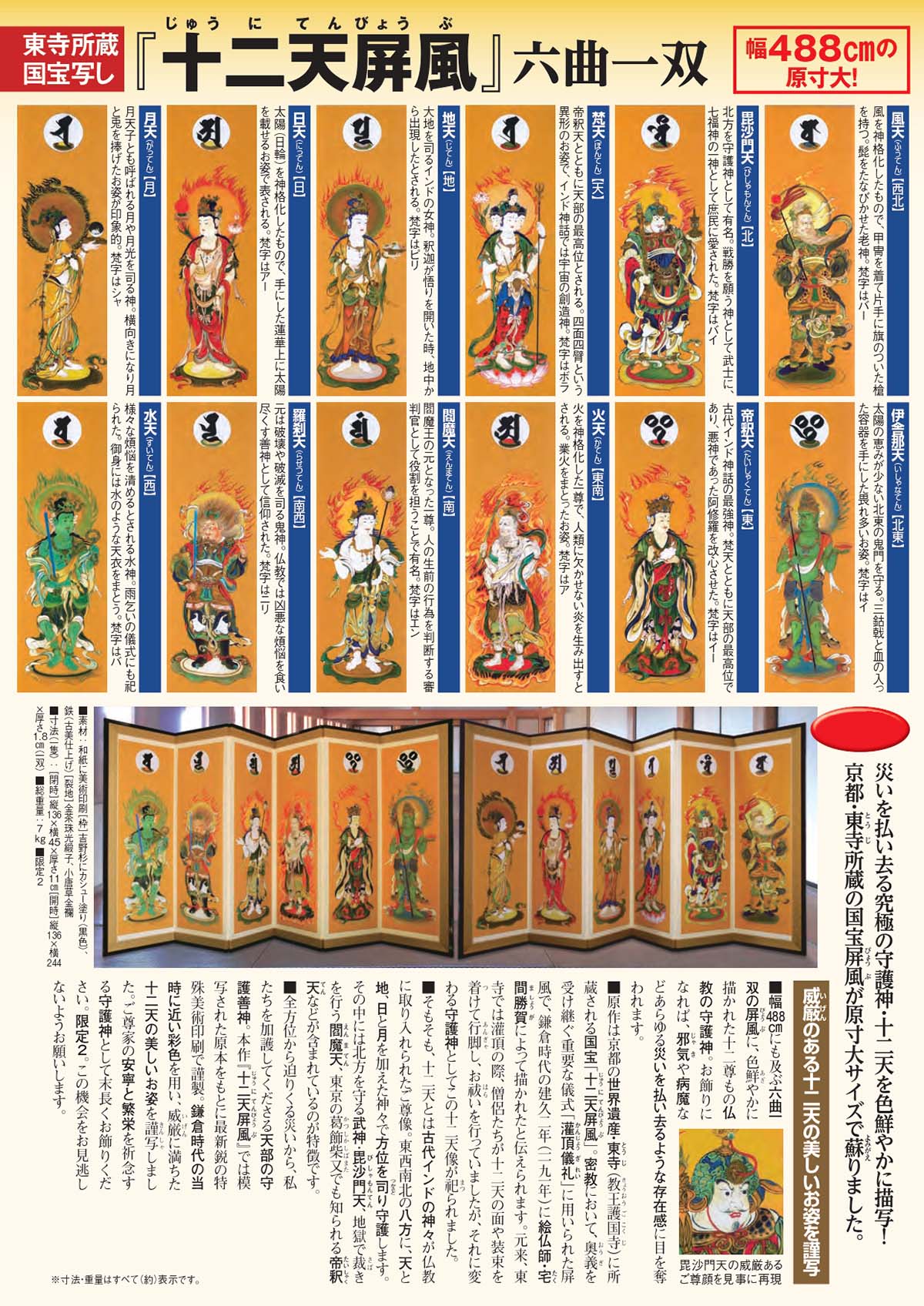 六曲一双『十二天屏風』| 東京書芸館公式通販ウェブサイト