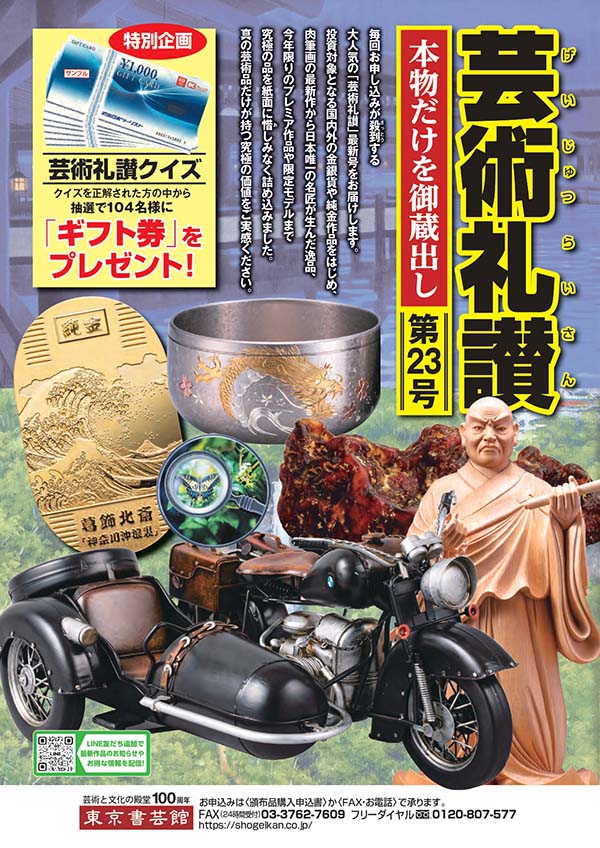 国内外の優れた伝統工芸品・美術工芸品の販売・通販サイト【東京