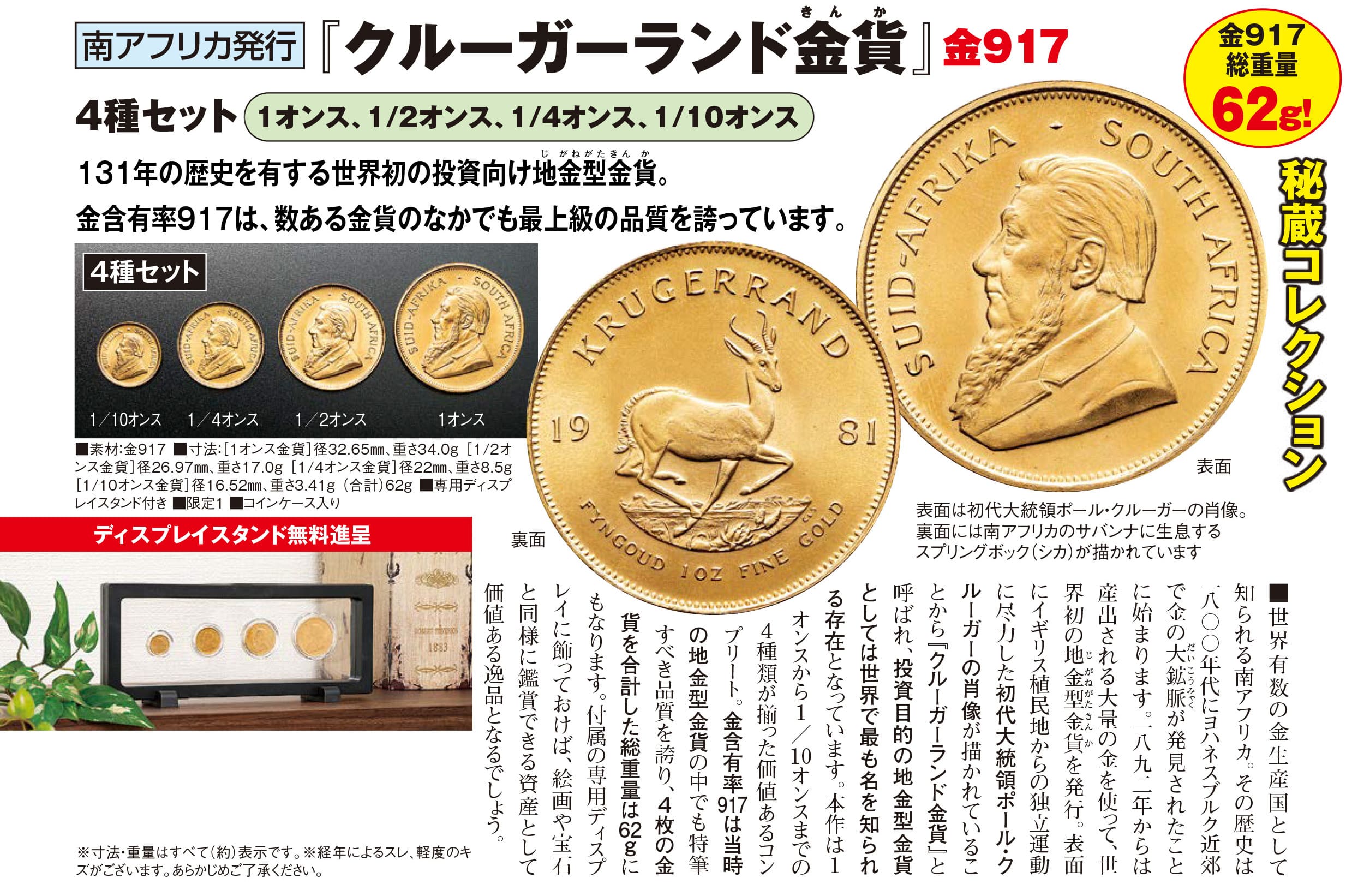南アフリカ『クルーガーランド金貨セット』 | 東京書芸館公式通販 ...